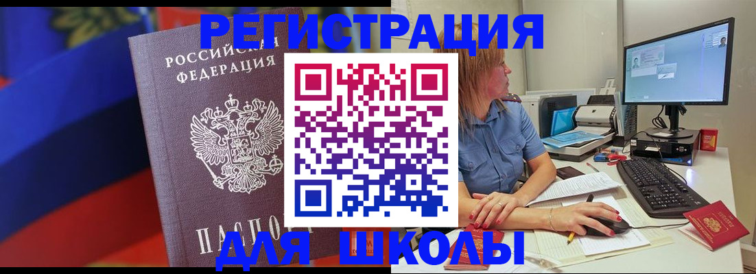 прописка для школы в Судаке